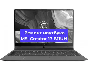 Ремонт ноутбуков MSI Creator 17 B11UH в Москве